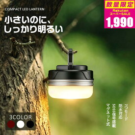 LEDランタン 充電式【新品発売・高輝度＆長時間点灯】キャンプランタン ledライト 小型 USB充電 7つ調光モード SOS機能 マグネット カラビナ フック付き 吊り下げ IPX5防水 コンパクト 軽量 アウトドア テント 読書 車内照明 台風 地震 防災グッズ 緊急対策