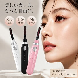 ホットビューラー 充電式【新発売COUPONで1,858円・10秒急速予熱・ 根元から立ち上げ】ビューラー まつげカーラー まつげ まつ毛 パーマ USB充電 アイラッシュカーラー 3段階温度 24時間キープ 上向きカール 適温お知らせ 自動電源OFF 火傷防止 初心者安心 持ち運び