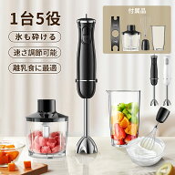 爆売れ！先着様3969円！ブレンダー＼楽天常連1位★23万台突破！／ハンドブレンダー 離乳食 介護食 フード…
