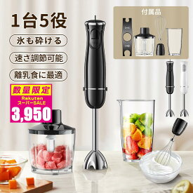 ブレンダー 離乳食＼楽天1位★23万台突破／ハンドブレンダー 離乳食 介護食 フードプロセッサー ハンドミキサー ハンディブレンダー ミキサー 電動泡立て器 電動みじん切り器 つぶす 混ぜる 刻む 泡立て 砕く ハイパワー 静音 強力 収納ホルダー付