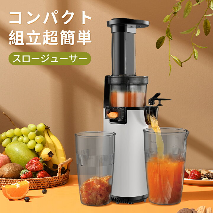 楽天市場】低速ジューサー【高搾汁率＆栄養素保持】無水 スロー 
