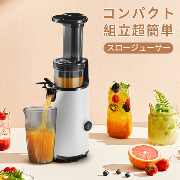 楽天市場】低速ジューサー スロージューサー【カップ2つ＆レシピ付  