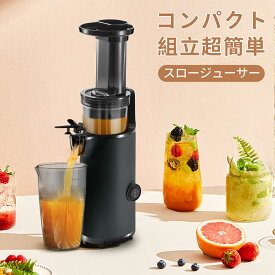 低速ジューサー ジューサーミキサー【高い搾汁率＆栄養素保持】スロージューサー 低速回転ジューサー フードプロセッサー 小型 ミキサー 軽量 コンパクト 洗いやすい 搾りカス分離 搾りカス活用 料理レシピ ゲルソン療法 プレゼント ギフト 葉物野菜や根菜、果物等食材対応