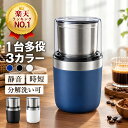 電動コーヒーミル【楽天1位・時短・簡単・多用途】コーヒーミル 電動 カッター コーヒーグラインダー 粉末 コーヒー豆…