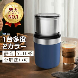 コーヒーミル 電動 カッター コーヒーミル 電動コーヒーミル 粉末 コーヒー豆 ひき機 水洗い可能 豆挽き/緑茶/山椒/唐辛子/胡椒/山椒/調味料/穀物を挽く 一台多役 掃除ブラシ付 お手入れ簡単