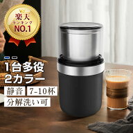 【楽天1位・1台多役！】コーヒーミル 電動 カッター コーヒーグラインダー 電動コーヒーミル 粉末 コーヒ…