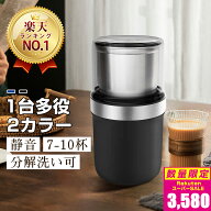 電動コーヒーミル【楽天1位・1台多役】コーヒーミル 電動 カッター コーヒーグラインダー 粉末 コーヒー…