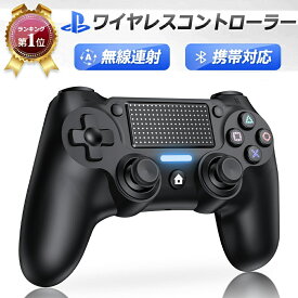 最新進化版入荷！PS4 コントローラー 無線連射 携帯対応 1000mAh ジャイロセンサー機能 ワイヤレス 最新バージョン 電池大容量 Bluetooth リンク遅延なし イヤホンジャック ゲームパット搭載 HD振動 6軸 高耐久ボタン 二重振動 fps 純正 1年保証 送料無料