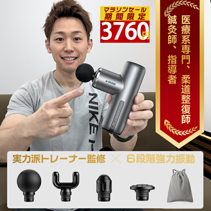 楽天市場】マラソンセール先着20名5980⇒3760円！マッサージガン【実力 