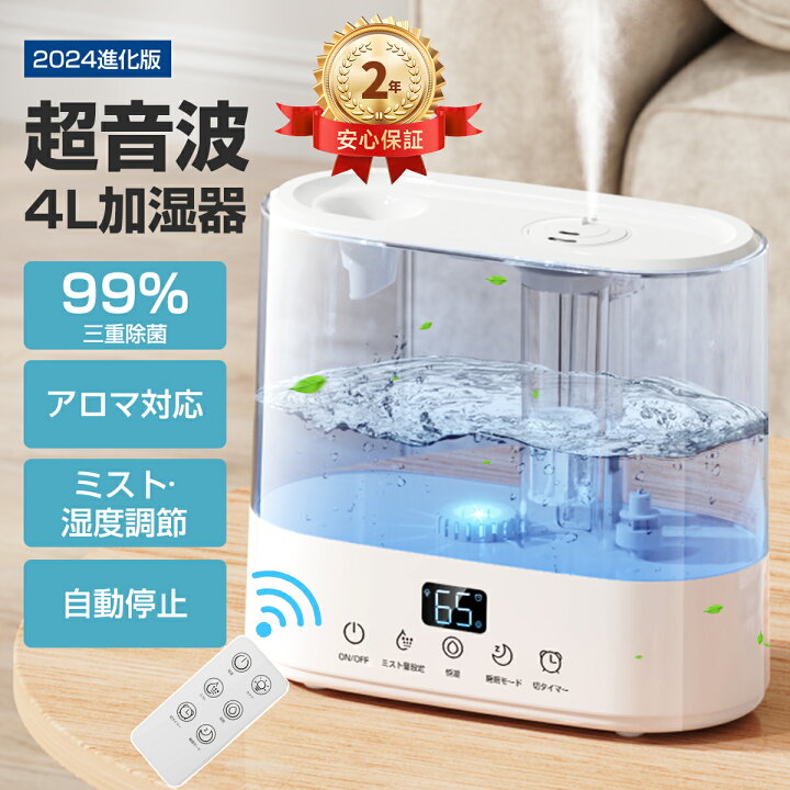 楽天市場】2024最新進化版加湿器！【空気浄化☆3重除菌】加湿器 超音波  
