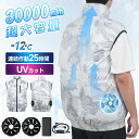先着限定4979円！空調ベスト バッテリー ファンセット＼楽天1位★30000mAh大容量★25H連続稼動★-12℃冷却！／ 空調ウ…