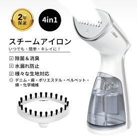 スチームアイロン 「楽天1位★ハンガーにかけたまま！除菌＆消臭」衣類スチーマー ハンディアイロン 小型 軽量 持ち運び 恒温 パワフル連続スチーム シワ伸ばし コンパクト ミニ ポータブル 携帯アイロン 20S立ち上がり 15g/min PSE認証済み