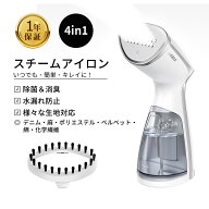 スチームアイロン 「楽天1位★ハンガーにかけたまま！除菌＆消臭」衣類スチーマー ハンディアイロン 小型…