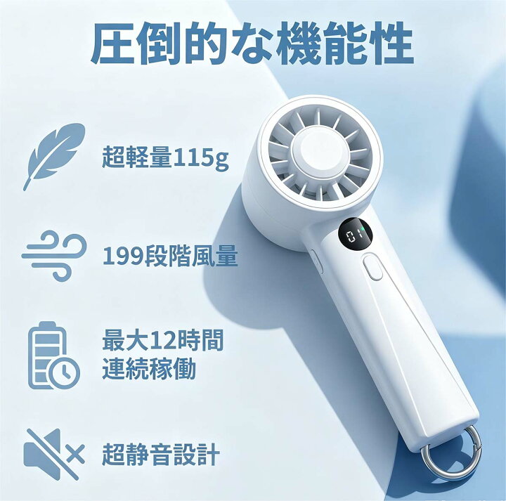 楽天市場】＼2026新発売！／ハンディファン 大風量 199無階段風量調節 