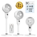マラソンセール大特価！扇風機 サーキュレーター DCモーター【静音&節電 アロマ対応】省エネ リモコン 2WAY置け 上下左右自動首振り 入/切タイマー 3段階高さ 6段階風量 リビング扇風機 ファン 軽量 換気/空気循環/部屋干し 組み立て簡単 3D送風 パワフル