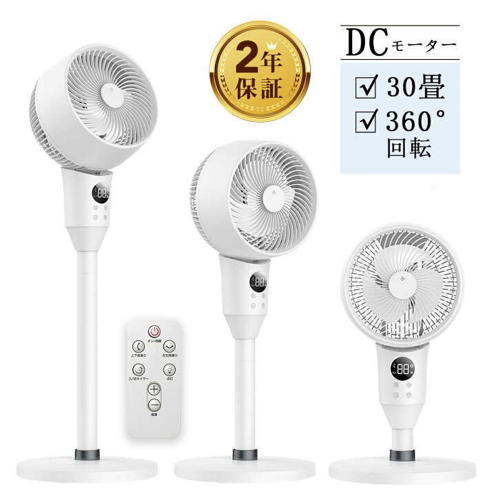 楽天市場】サーキュレーター dcモーター 扇風機 アロマ対応 省エネ 