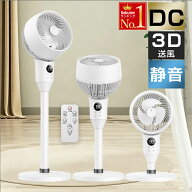 先着様5790円！サーキュレーター 扇風機 DCモーター【楽天1位★静音&節電・アロマ対応】省エネ リモコン…