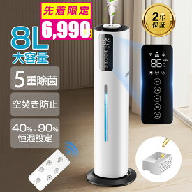 先着6900円！加湿器 8L大容量【楽天1位★5重除菌・AI恒湿・省エネ・2つ吹き出し口】超音波式 上から給水 タワー型 次亜塩素酸水対応 3段階ミスト調節 60H連続稼働 静音 12H切タイマー 睡眠モード リモコン付 空焚き防止 アロマ対応 360度吹き出し 床置き 転倒防止