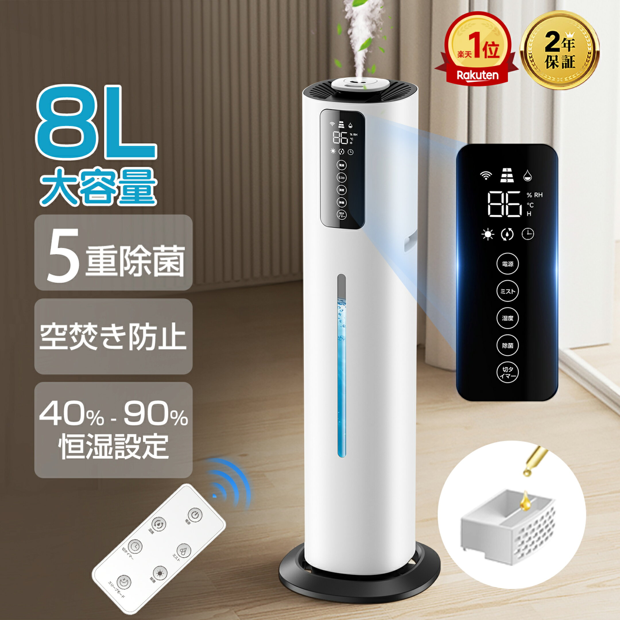 楽天1位★5重除菌＆タイマー付き8L大容量加湿器
