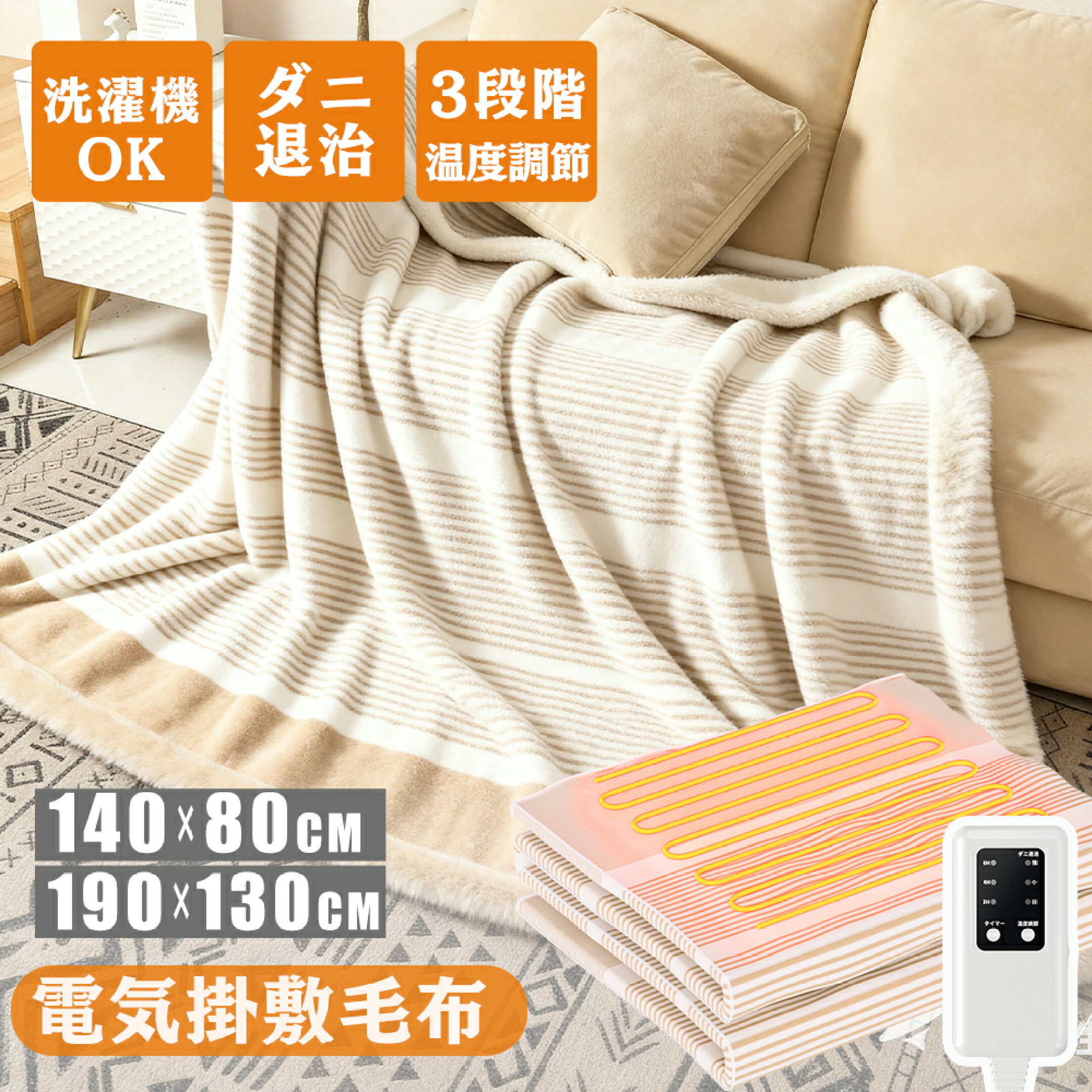 電気毛布 掛け敷き兼用【10Hタイマー★丸洗いOK★99％電磁波カット】