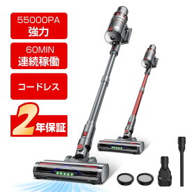 掃除機 コードレス【55000pa超強力＆軽量＆自立式】ハンディクリーナー スティッククリーナー サイクロン吸引 60分連続稼働 低騒音 伸縮型パイプ 着脱式バッテリー HEPA多重濾過 フロア/カーペット/ソファー/カーテン/本棚/車 家庭用 PSE認証済 高ポイント還元