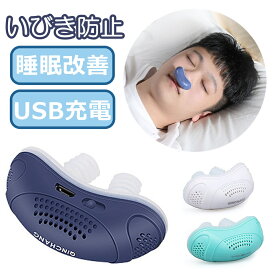 いびき防止 いびき対策 グッズ 鼻呼吸促進 電気シリコーン 抗いびき 鼻プラグ 空気清浄機 ベント USB充電式 抗いびき デバイス