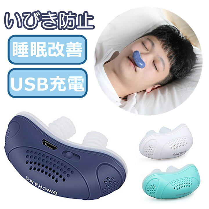 楽天市場】【買い物マラソンポイント5倍】いびき防止 グッズ 鼻 いびき 