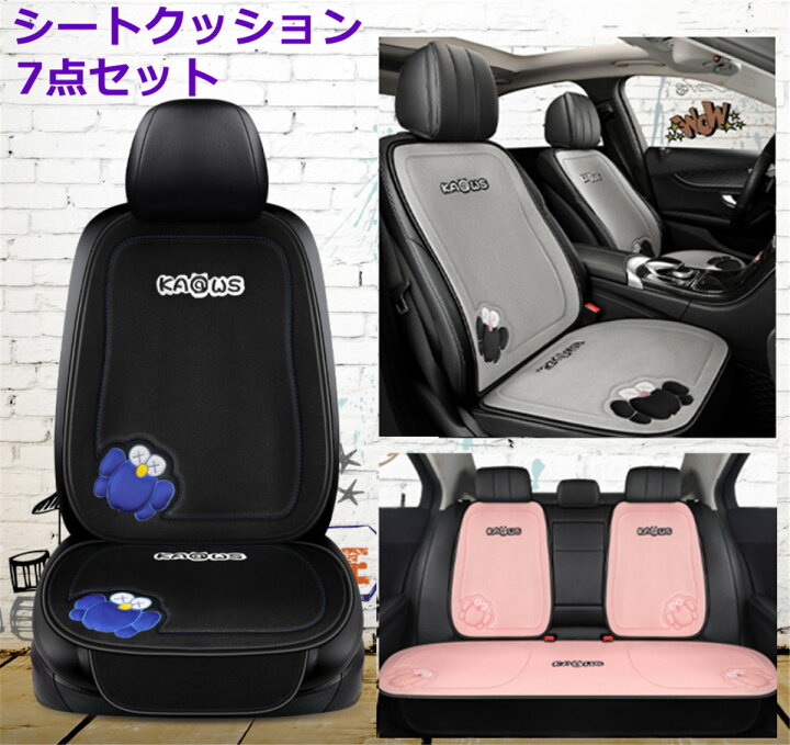 楽天市場 シートクッション 車用クッション 座布団 シートカバー 背もたれ付き 7点セット パイル生地 滑り止め 車ざぶとん 車シートクッション 座布団 通気性 かわいい Happy Moment 楽天市場 シートクッション 車用クッション 座布団 シートカバー 背もたれ付き 7点セット パイル生地 滑り止め 車ざぶとん 車シートクッション 座布団 通気性 かわいい Happy Moment