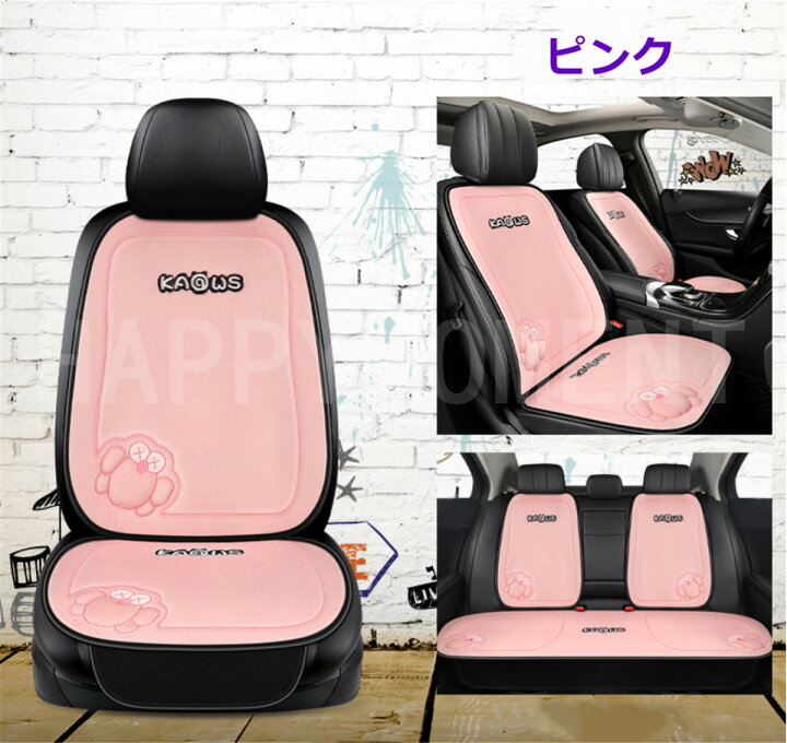 楽天市場 シートクッション 車用クッション 座布団 シートカバー 背もたれ付き 7点セット パイル生地 滑り止め 車ざぶとん 車シートクッション 座布団 通気性 かわいい Happy Moment