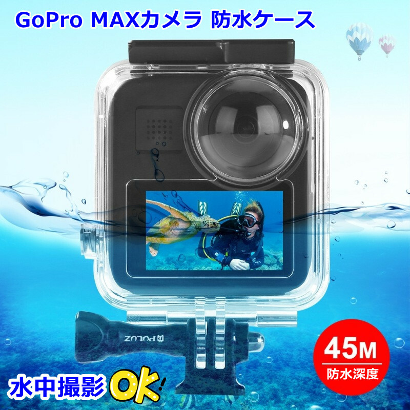 【楽天市場】GoPro MAXカメラ防水ケース ダイビング保護シェル