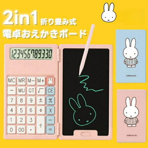 お絵かきボード 電卓 お絵描きボード 子供 おもちゃ LCD液晶画板 消去ロック機能付き おえかきボード 電子メモパッド 筆談ボード 電子ノート 電子メモパッド 手書き ブギーボード 電子ボー