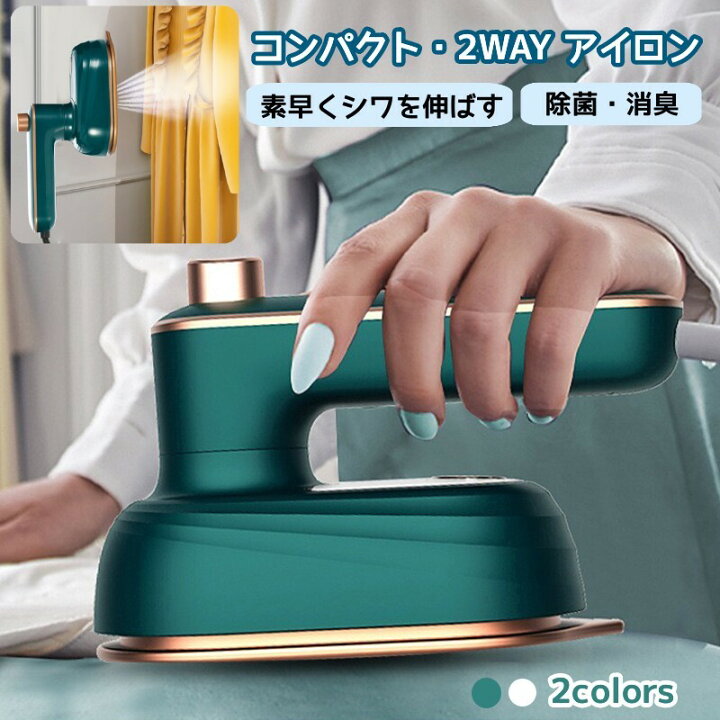 楽天市場】アイロン ハンディ 衣類スチーマー スチーム アイロン 2WAY 