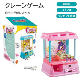 子供用 電動 クレーンゲーム ミニ クラブぬいぐるみ ライト 音楽 ぬいぐるみ 掴む 物 押し出し ゲームマシン ぬいぐるみゲーム 投入式 玩具