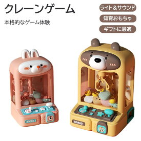 萌えウサギミニクレーンゲーム おもちゃ 音光効果 音楽付き 知育おもちゃ かわいいクマ 誕生日プレゼント 家庭用クレーンゲーム ミニクレーンゲーム