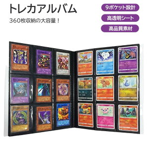 トレカファイル 360枚収納 トレカケース トレーディングカードホルダー コレクション アルバム 大容量 ゲーム スポーツカード バインダー