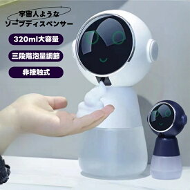 ソープディスペンサー 自動 泡 ハンドソープ ディスペンサー 泡 おしゃれ オート ディスペンサー 320ml 3段階調整 食器用洗剤対応 IPX4防水 シャンプーボトル 充電式 手指消毒 詰め替え ウイルス対策 非接触 感染予防