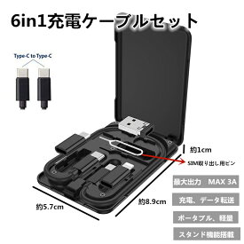6in1充電ケーブルセットType-C to C MAX 3A データ転送 スマホスタンド 小型 軽量 iPhone Android ケース付き prendre 持ち運び便利 携帯 PR-U86