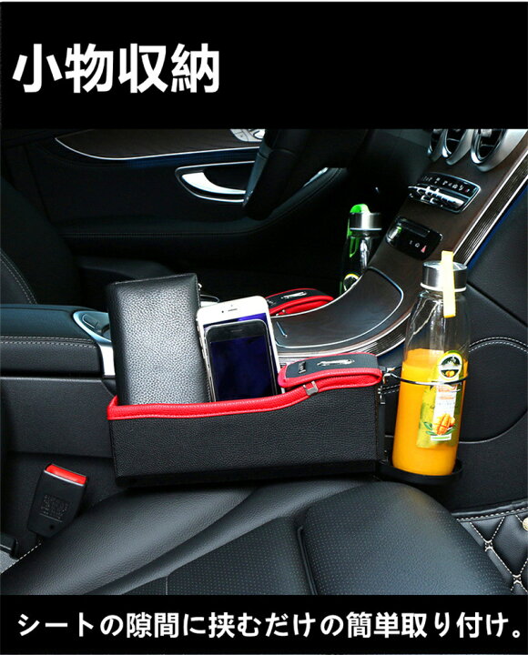楽天市場 車用サイド収納ボックス 助手席用1個セット ドリンクホルダー 車 カー用品 便利グッズ 収納 小物入れ レザー調 シートレール 車用 Happy Moment