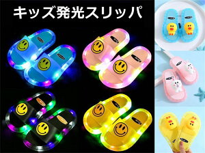 キッズ発光スリッパ 発光サンダル 子供用スリッパ カートゥーン 室内履き ルームシューズ 男の子 女の子 可愛い