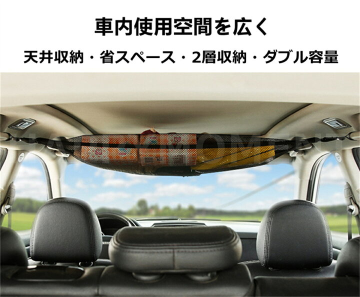 楽天市場 車内天井収納ネット 車ネット ラゲッジネット カーゴネット 軽いもの収納を目的 天井ルーフネット 収納ポケット Happy Moment 楽天市場 車内天井収納ネット 車ネット ラゲッジネット カーゴネット 軽いもの収納を目的 天井ルーフネット 収納ポケット Happy Moment
