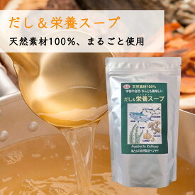 だし＆栄養スープペプチド だし＆栄養スープ ペプチド 出汁 ダシ ぺぷちど イワシ カタクチイワシ カツオ かつお 鰹 昆布 こんぶ コンブ 大蒜 にんにく ニンニク 椎茸 しいたけ シイタケ スープ うどん みそ汁 味噌汁 国産 日本産 国内産 自然素材 粉末 粉状 パウダー