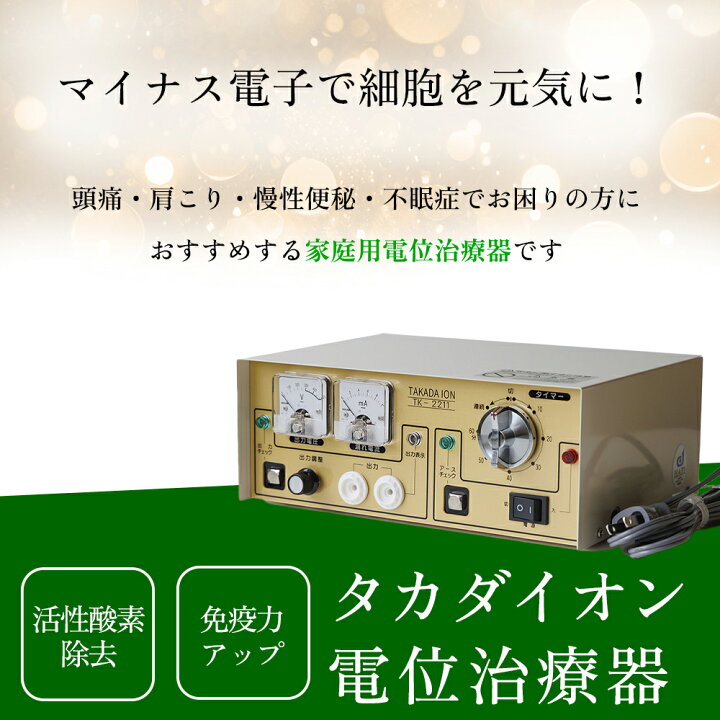 楽天市場】【即納】【正規品保証】 タカダイオン 厚生労働省認可 