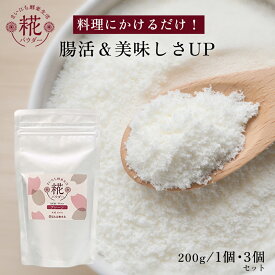 まいにち酵素生活 糀パウダー プレーン 200g つめかえ 酵素 糀 こうじ 麹 米糀 米麹 酵素パウダー パウダー 調味料 ご飯 ごはん 白米 お米 野菜 やさい 魚 さかな サカナ ビタミン アミノ酸 健康 けんこう タンパク質 たんぱく質 酵素生活 まるみ まるみ麹