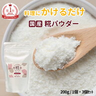 まいにち酵素生活 糀パウダー まるみ麹本店【3月中旬から下旬頃入荷予定】プレーン 200g つめかえ 酵素 …