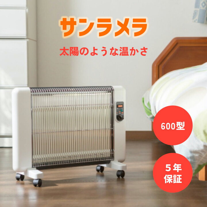 楽天市場】サンラメラ600W サンラメラ621型 最新型 サンラメラ 5年保証  