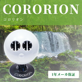 【正規販売店】たきイオンメディック タキイオン 滝風イオン コロリオン マイナスイオン 空気清浄器 携帯型 マイナスイオン発生器 1年保証 マイナス電子 ミトコンドリア活性 たきイオン 空間清浄