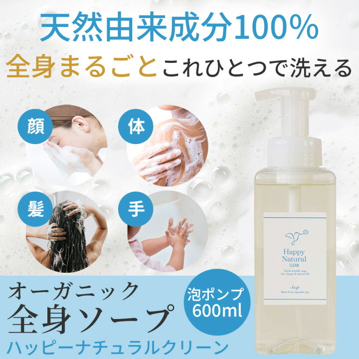 楽天市場】オーガニックソープ ハッピーナチュラルクリーン 100mL〜10L 