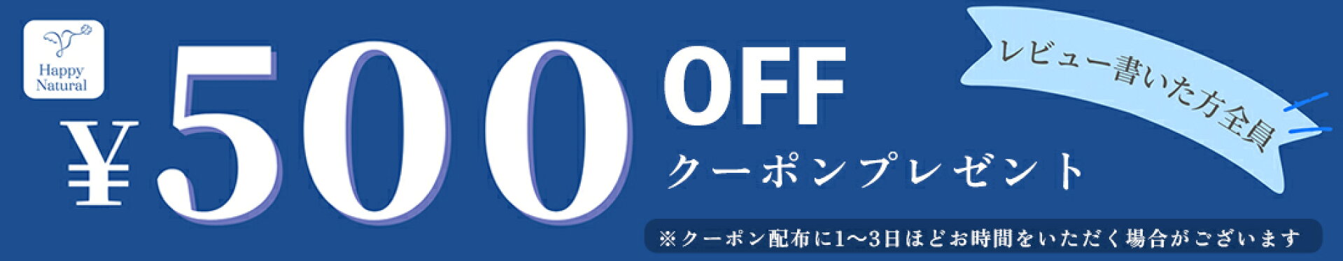 500円オフクーポンプレゼント
