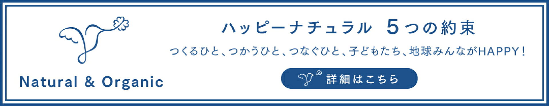 ハッピーナチュラルについて