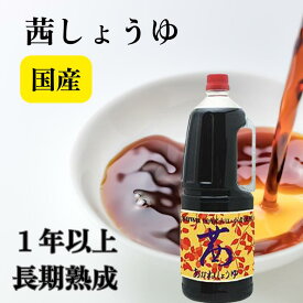 オーサワの茜醤油 1.8L あかねしょうゆ ペットボトル茜 国産大豆・小麦使用 上品でまろやかな味天然醸造法 長期熟成 やや甘口 酒精不使用無添加醤油 昔ながらのしょうゆ 美味しい醤油　薄口しょうゆ